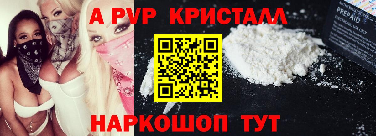 Альфа ПВП крисы CK Кудымкар