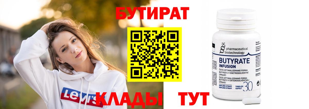 Кудымкар  Бутират Butirat  Вход с VPN 
