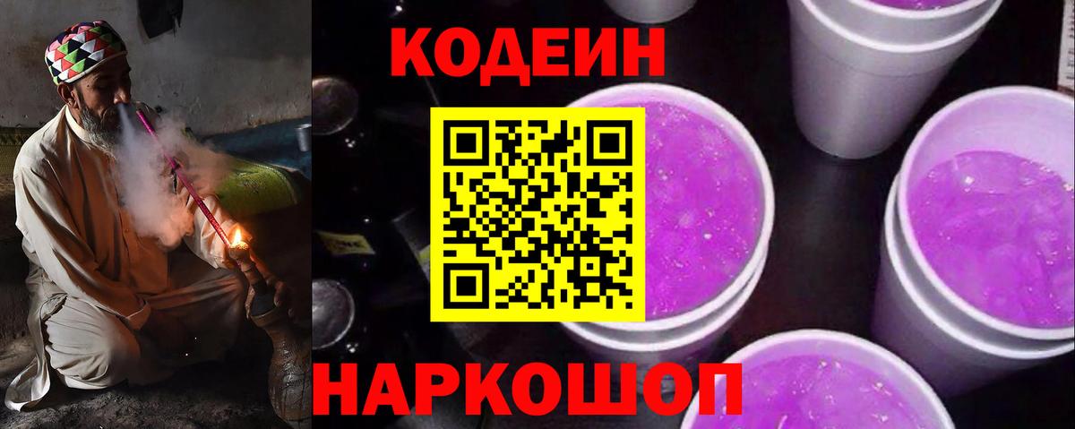 Кудымкар  Кодеиновый сироп Lean напиток Lean (лин)  Вход с VPN 