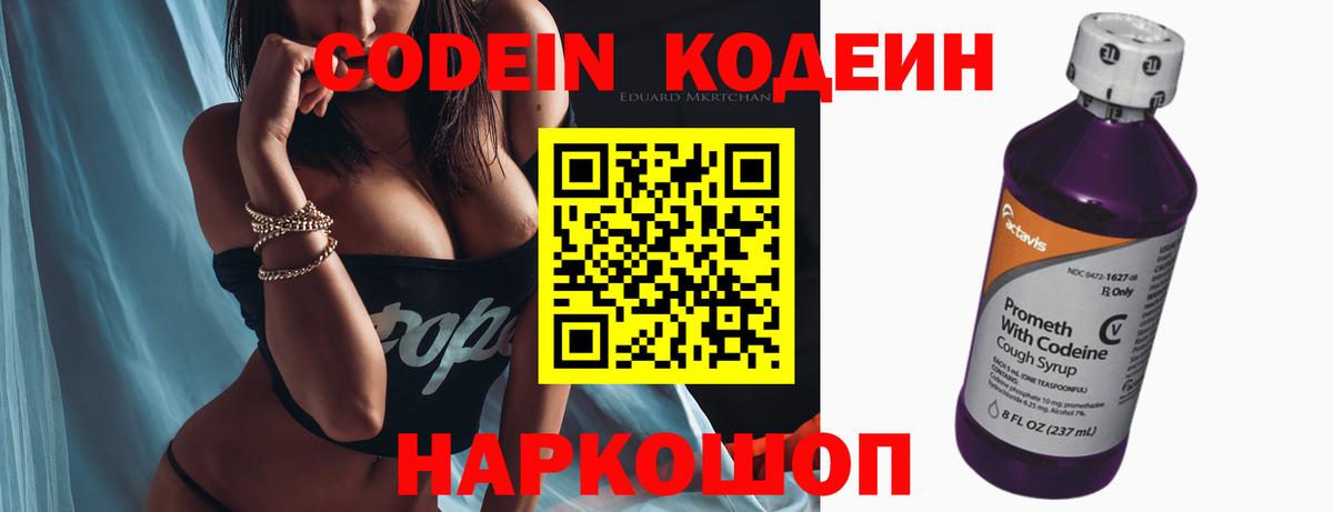 Codein Purple Drank Кудымкар