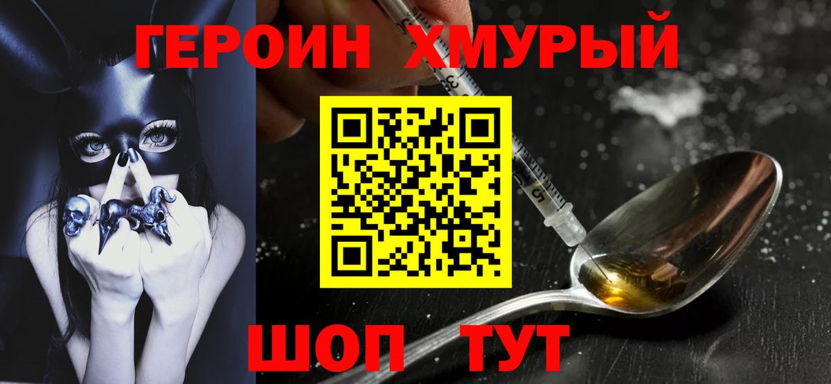 ГЕРОИН Heroin Кудымкар