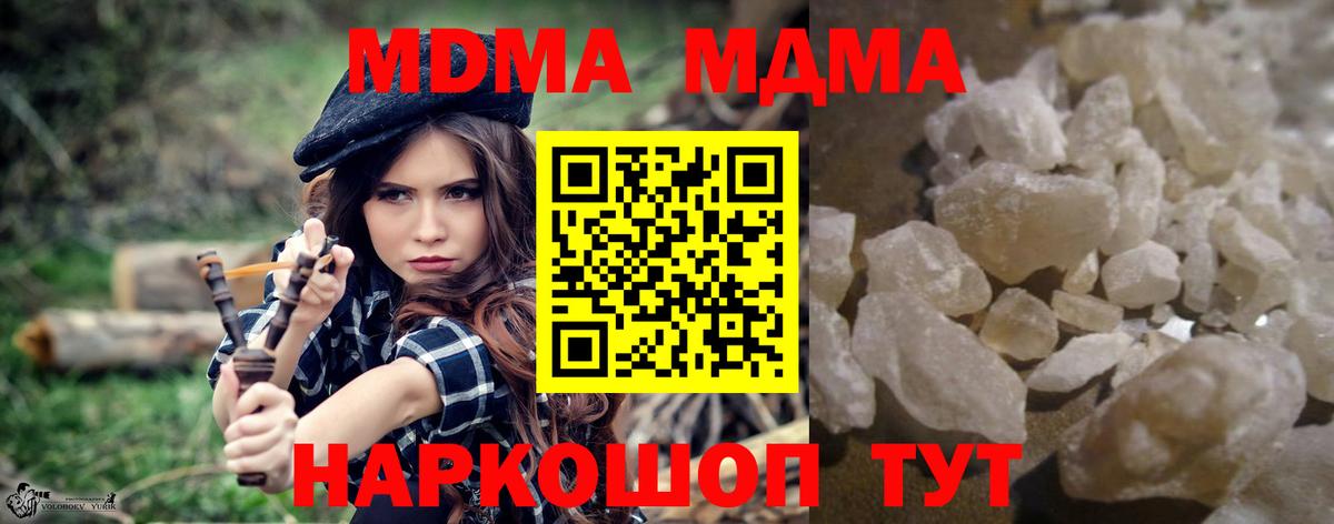 MDMA кристаллы Кудымкар