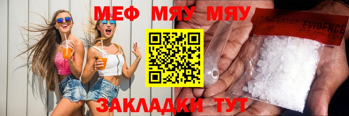 Меф мука  Мефедрон  Вход с VPN  Кудымкар  Меф мяу мяу 